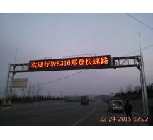濟源鄭登快速路交通指示屏